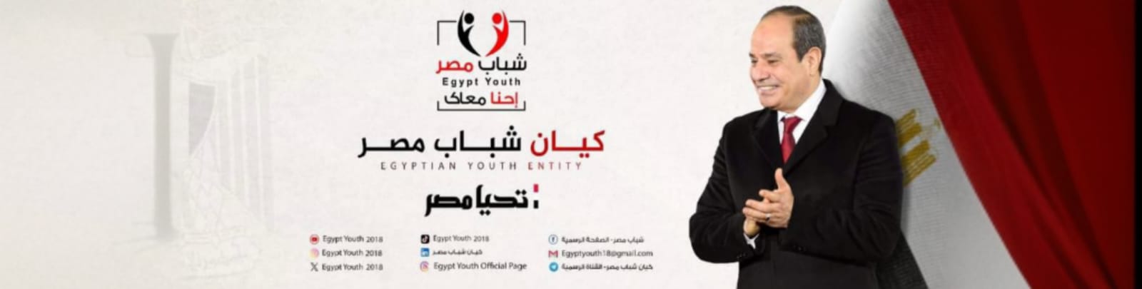 كيان شباب مصر