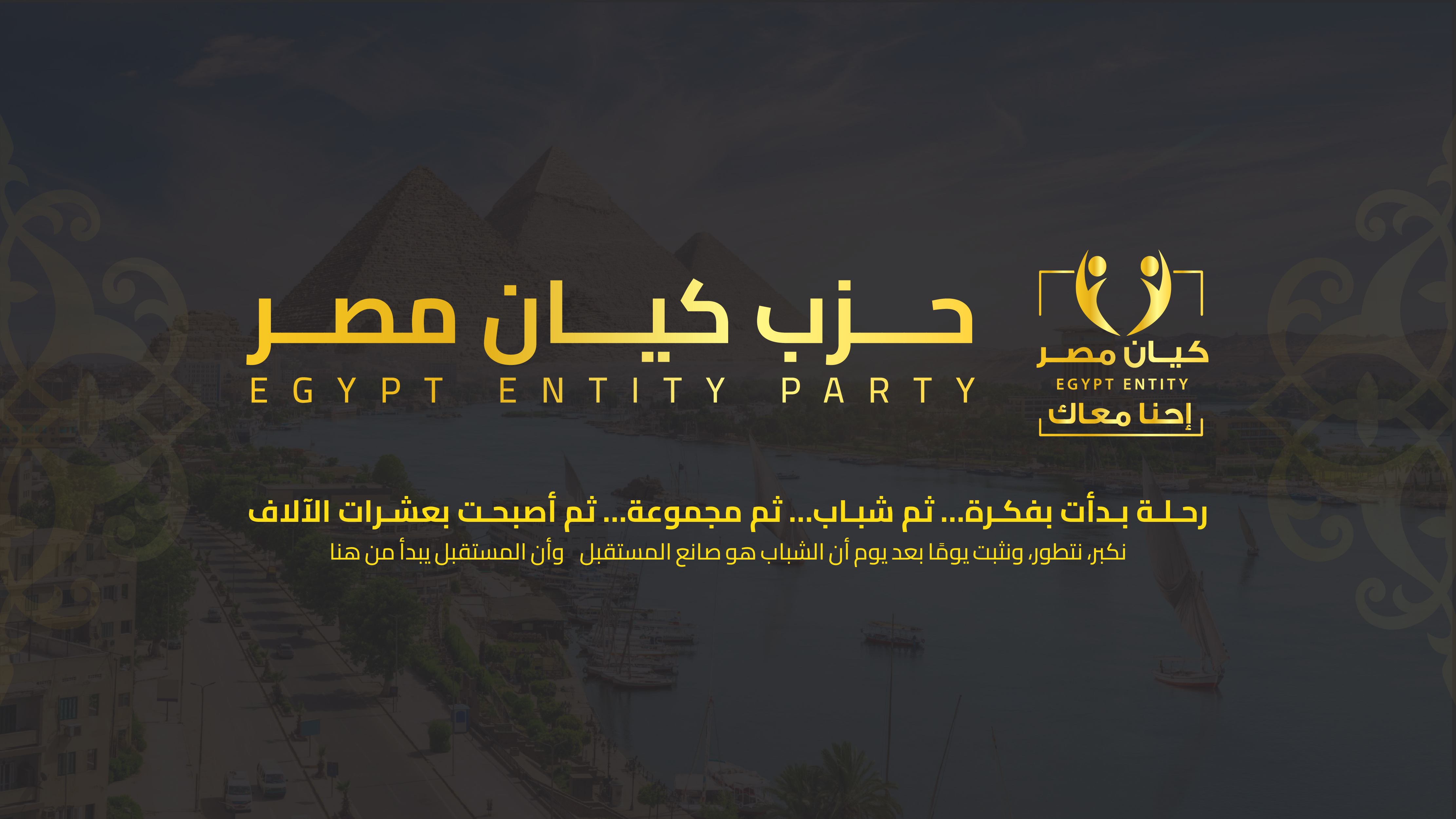 حزب كيان مصر